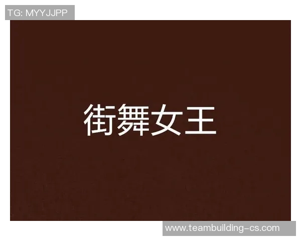 专访街舞女王周芳揭秘成功背后的努力与坚持之路 专访街舞女王周芳揭秘成功背后的努力与坚持之路