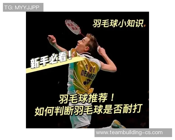 上海羽毛球队控制策略解析及其在羽毛球热点中的影响探讨