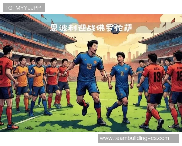 意甲焦点战佛罗伦萨迎战恩波利全力争胜展现球队实力 意甲焦点战佛罗伦萨迎战恩波利全力争胜展现球队实力